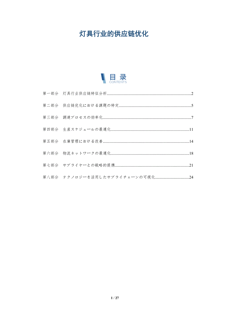 灯具行业的供应链优化_第1页