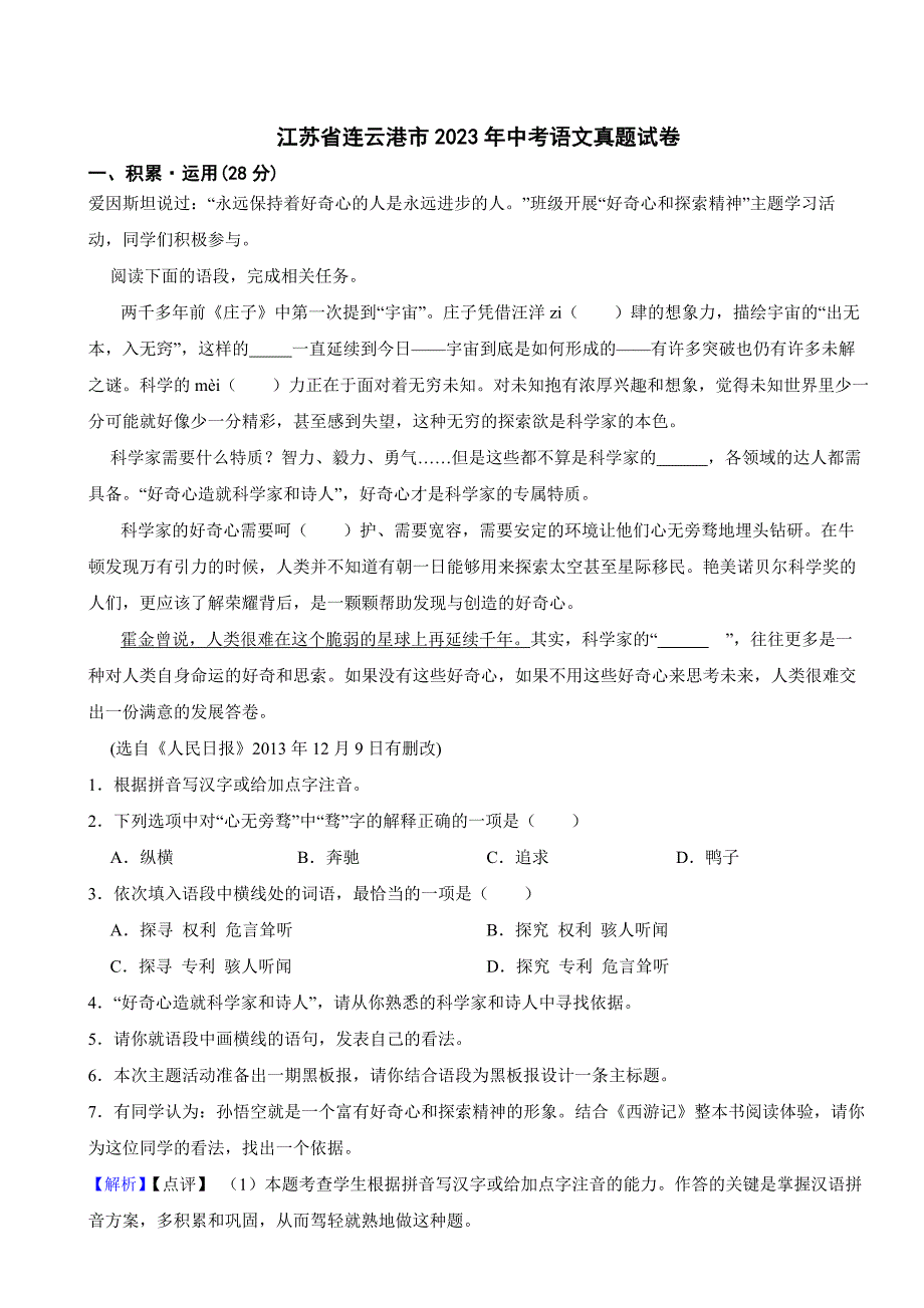 江苏省连云港市2023年中考语文试题（含真题答案）_第1页