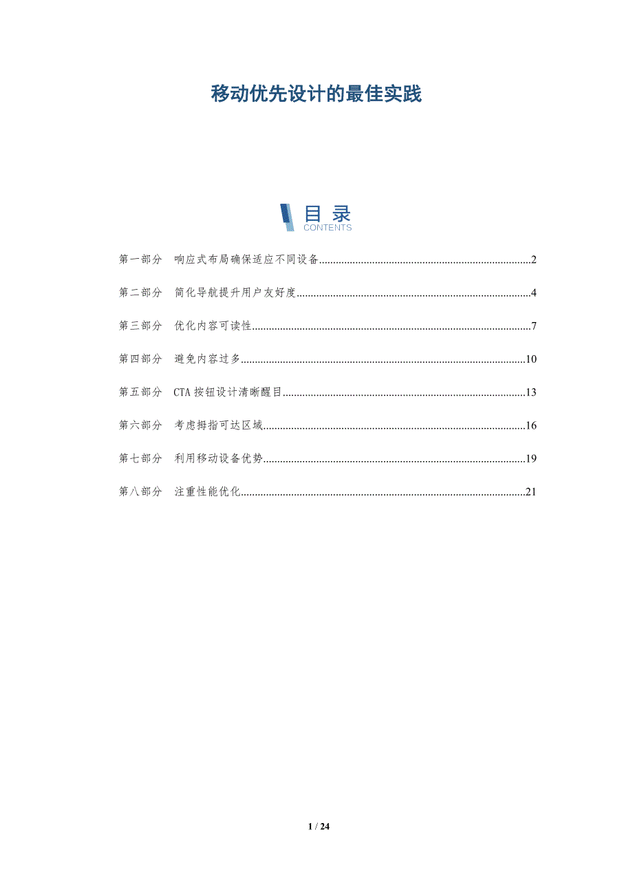 移动优先设计的最佳实践_第1页