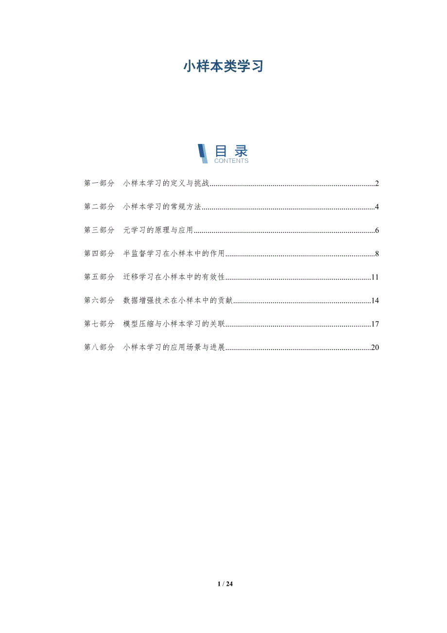 小样本类学习_第1页