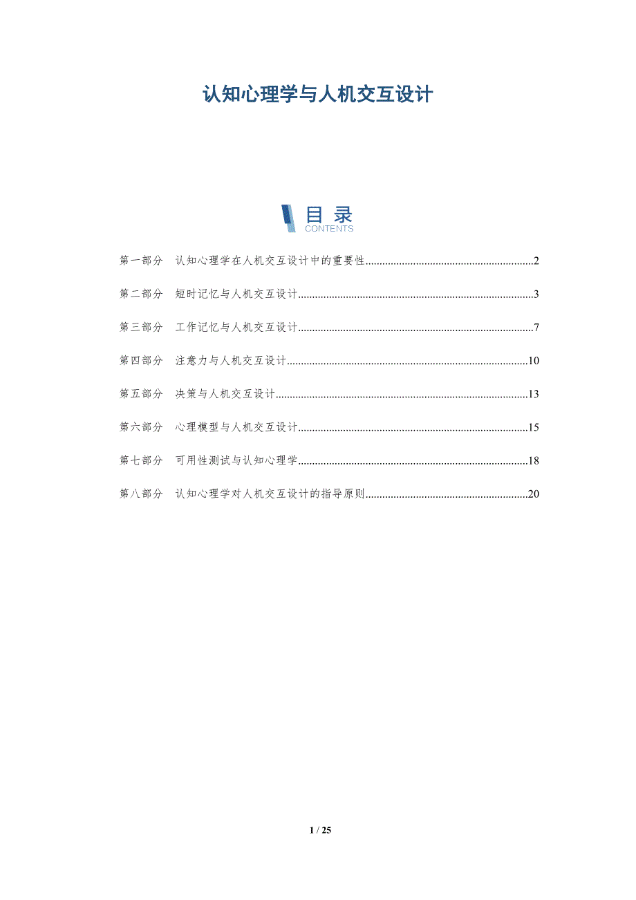 认知心理学与人机交互设计_第1页