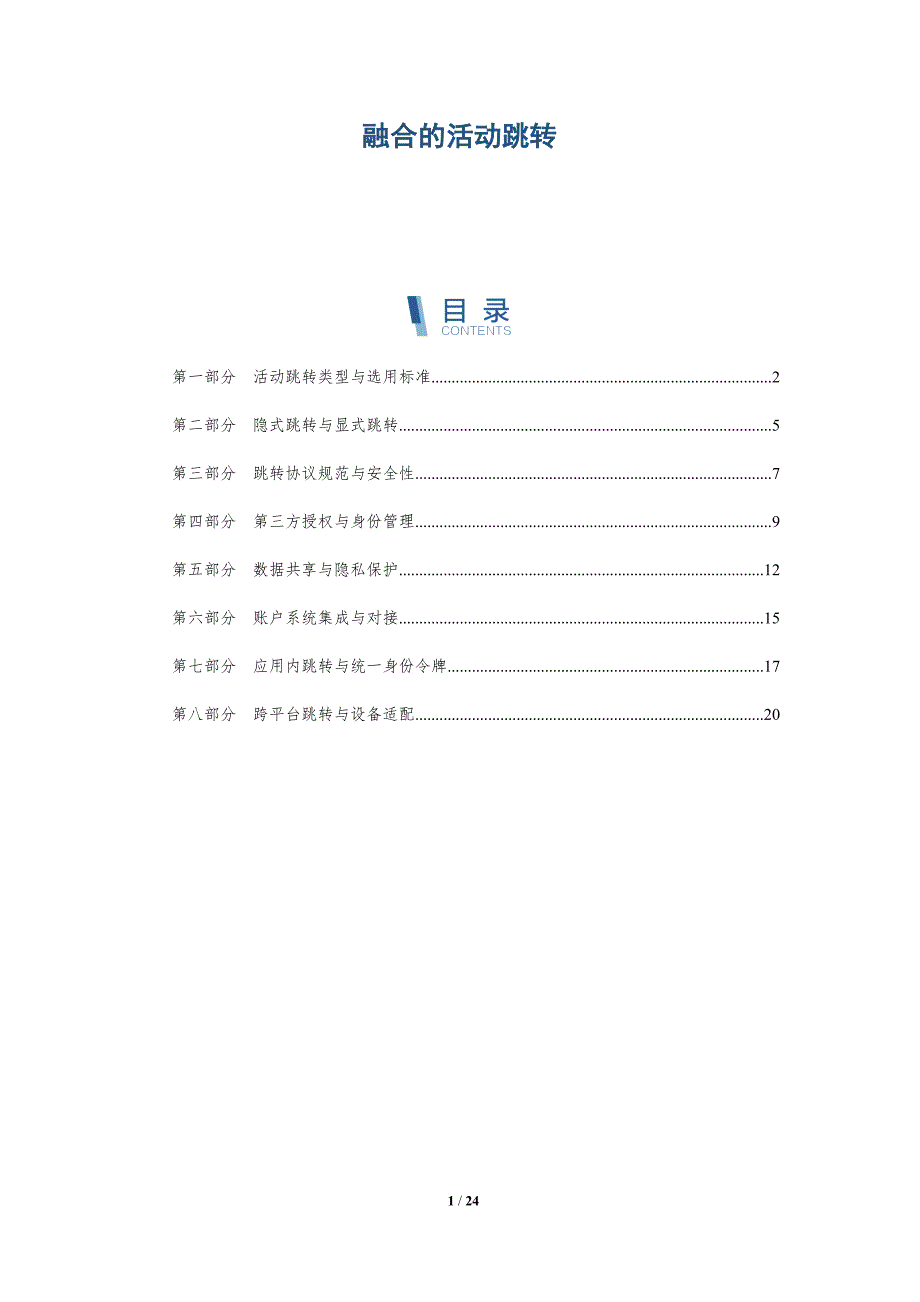 融合的活动跳转_第1页