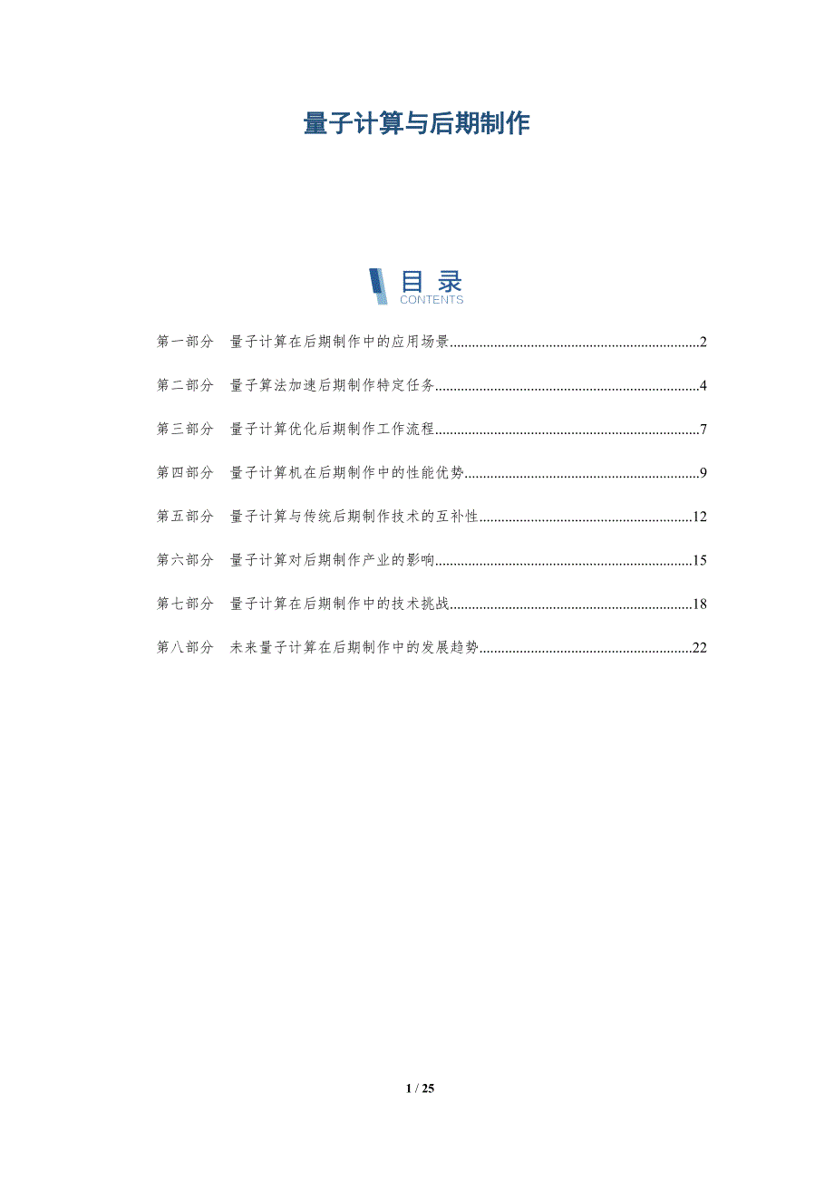 量子计算与后期制作_第1页