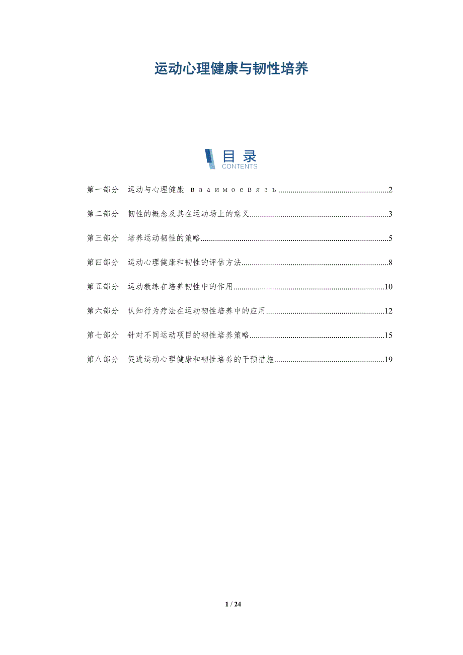 运动心理健康与韧性培养_第1页