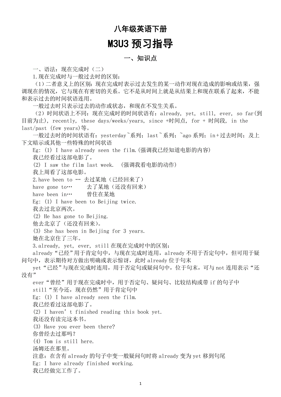 初中英语外研版八年级下册M3U3预习指导（知识点+练习题）_第1页