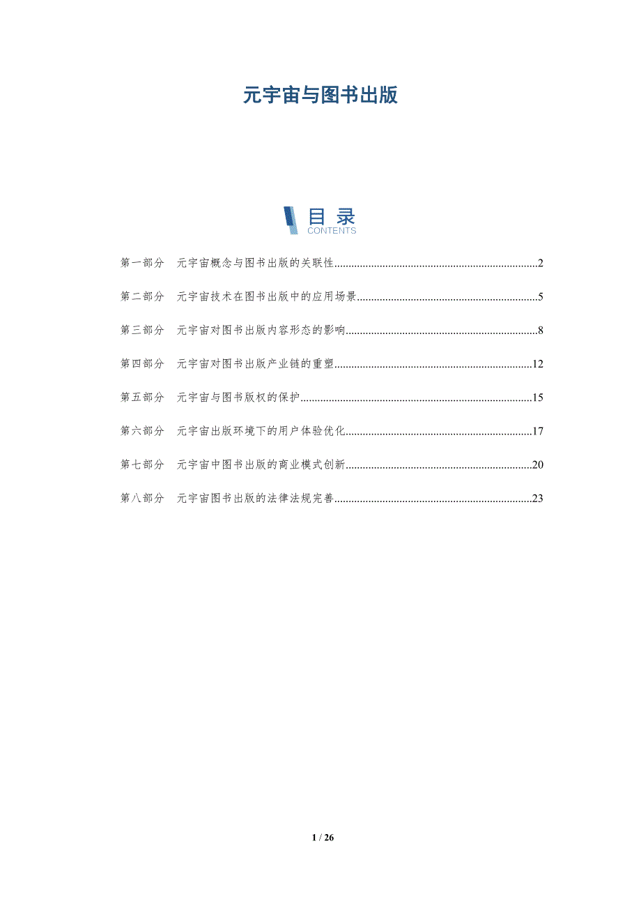 元宇宙与图书出版_第1页