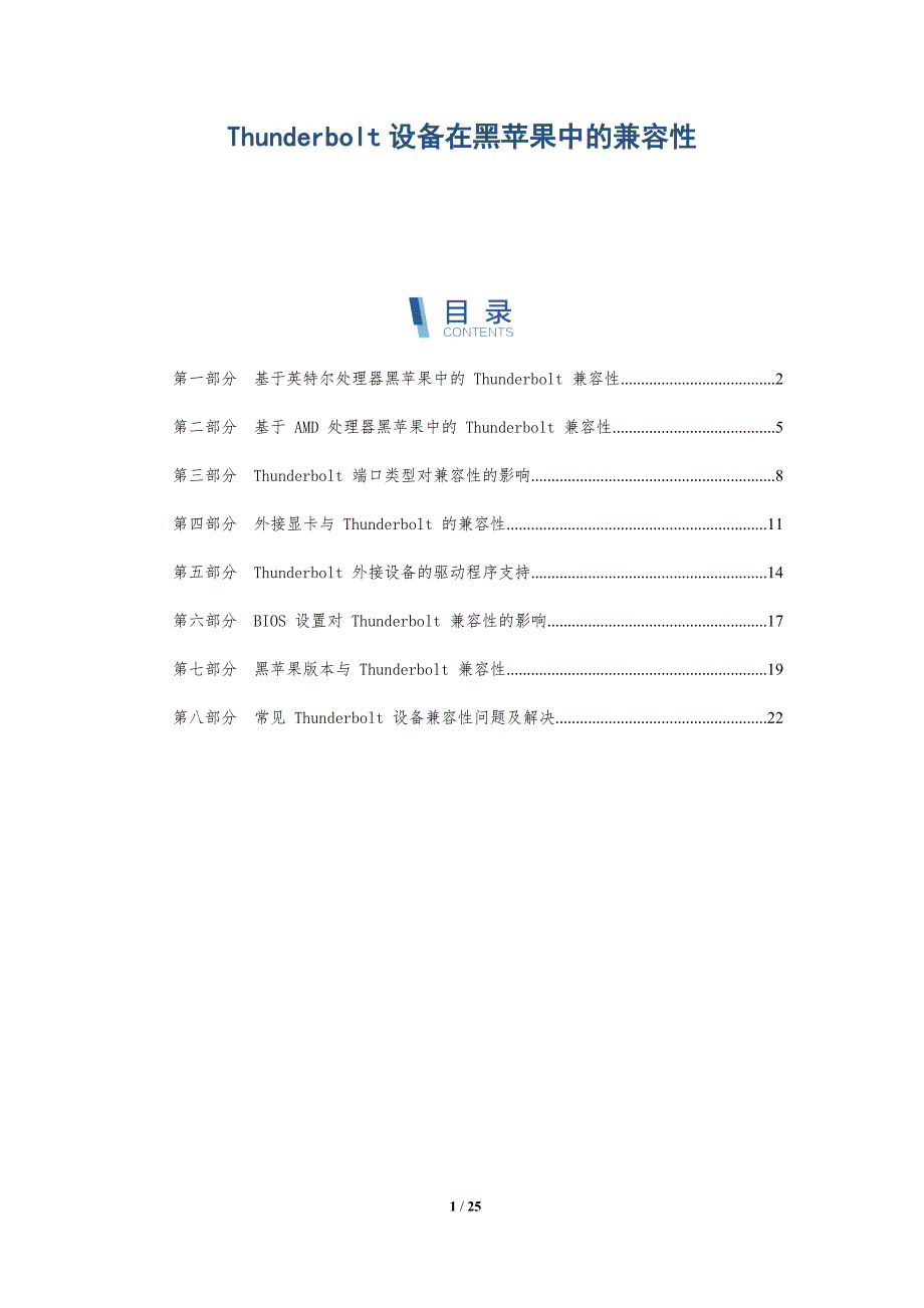 Thunderbolt设备在黑苹果中的兼容性_第1页