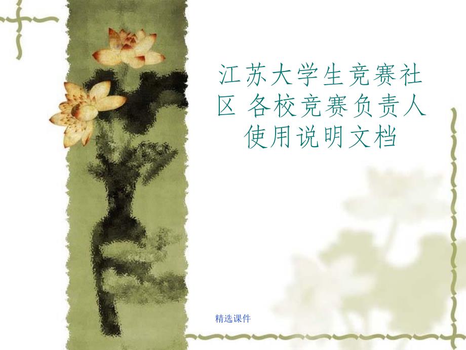 竞赛社区竞赛负责人使用说明_第1页