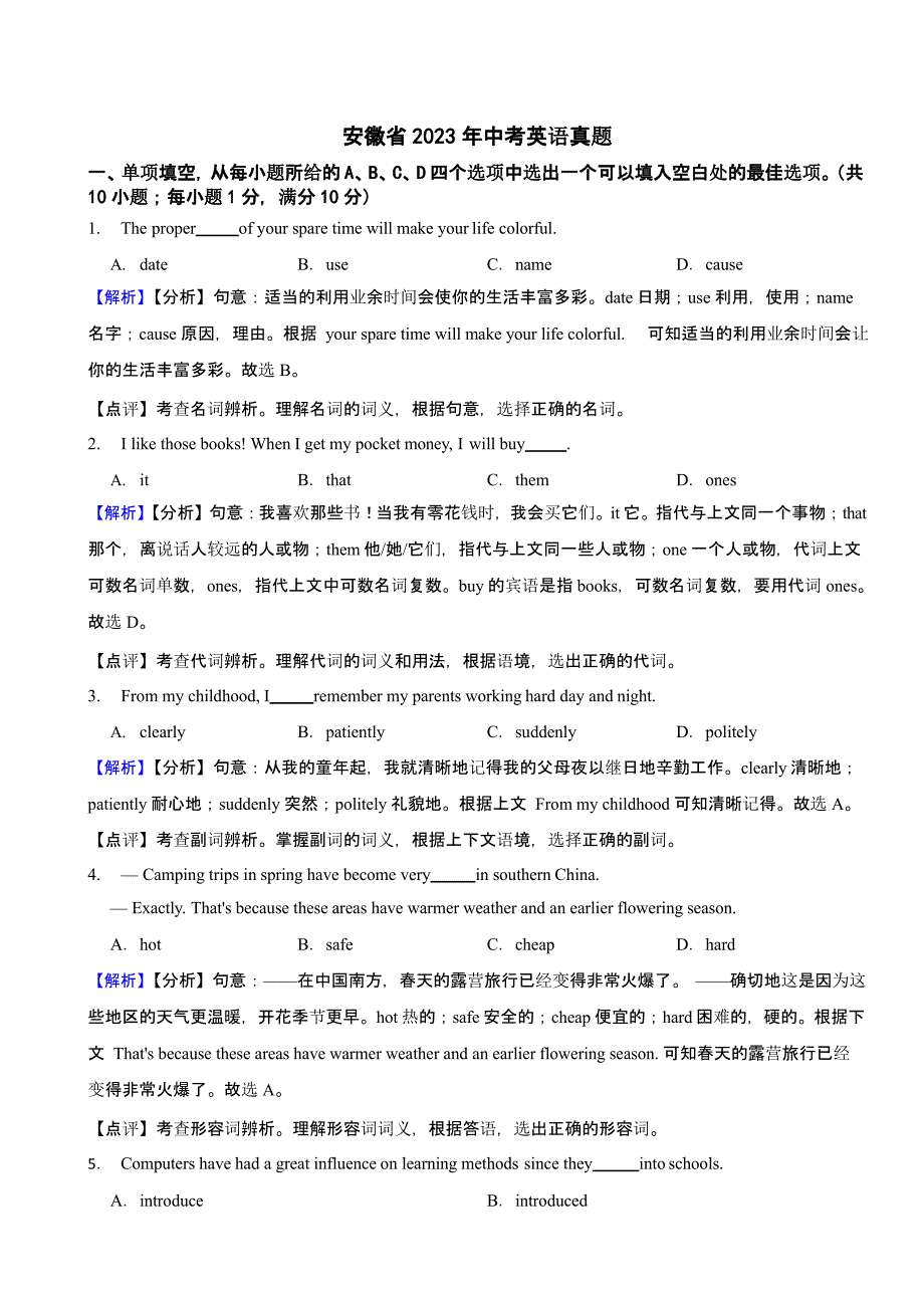 安徽省2023年中考英语试题（含解析）_第1页
