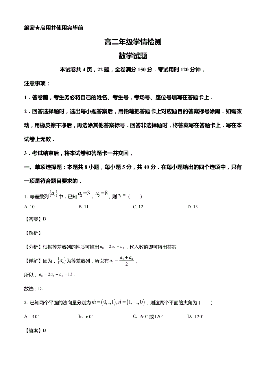 山东省济南市2022-2023学年高二上学期期末数学试题含答案_第1页