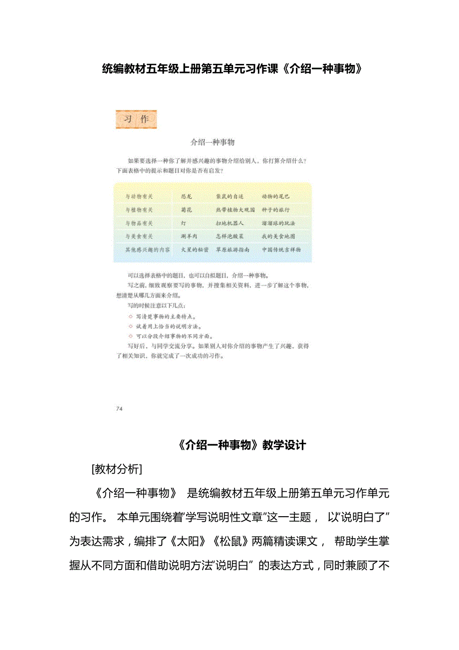 统编教材五年级上册第五单元习作课《介绍一种事物》_第1页