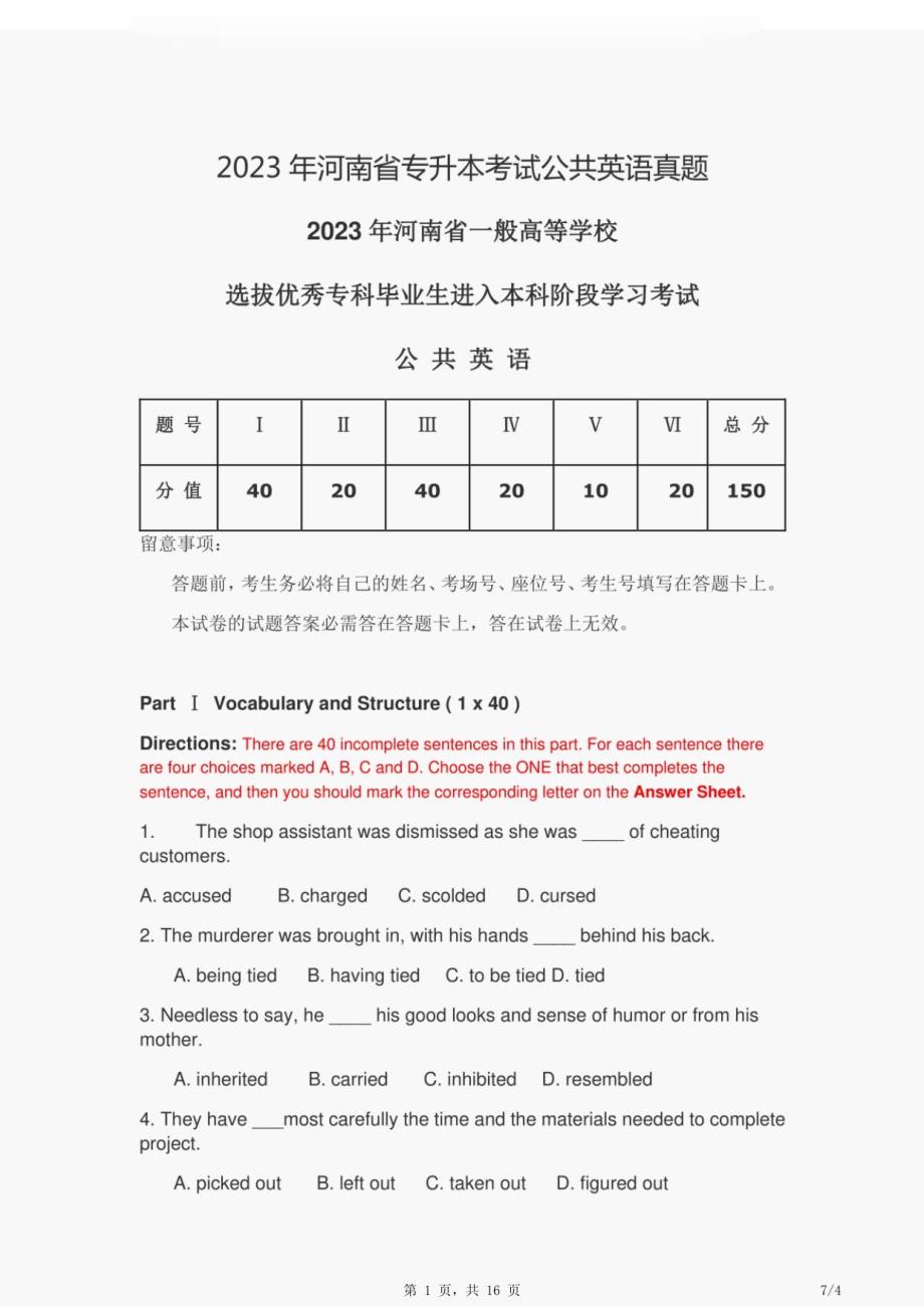 2023年河南专升本英语真题试卷_第1页