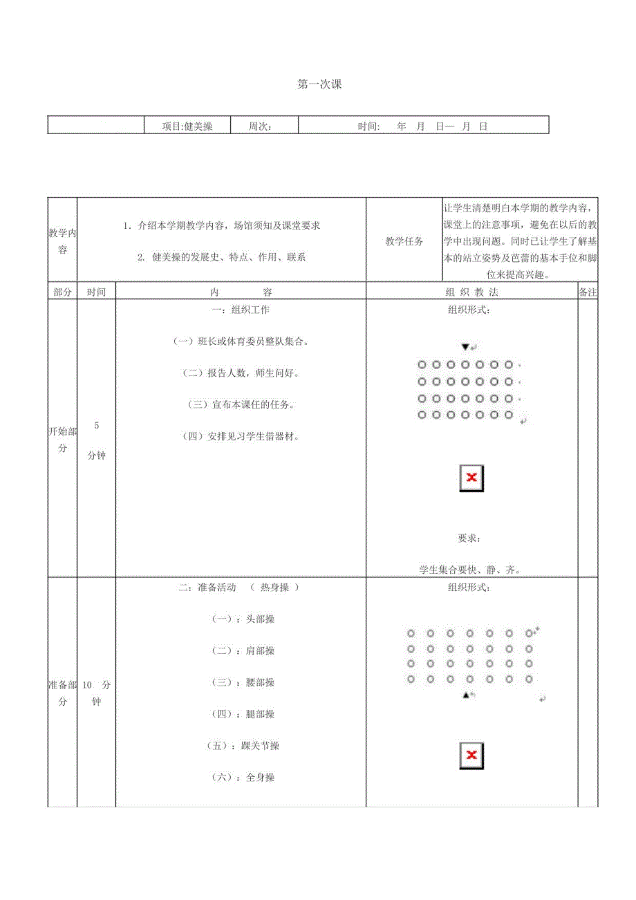 2023年学年健美操全套教案_第1页