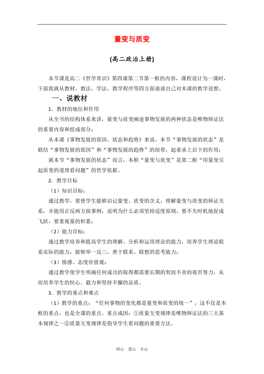 高二政治：4.2《量变与质变》教案（旧人教版上）_第1页
