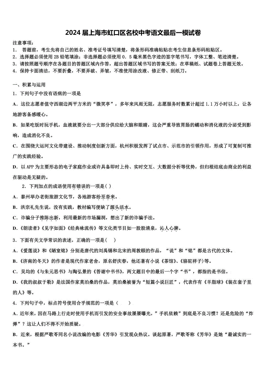 2024届上海市虹口区名校中考语文最后一模试卷含解析_第1页