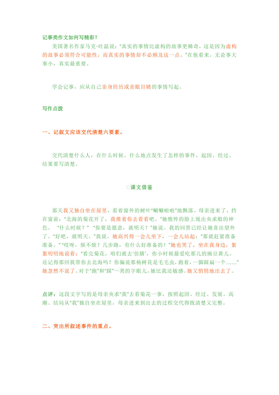 2024年初中语文记事类作文写作方法+名家范文+点评）_第1页