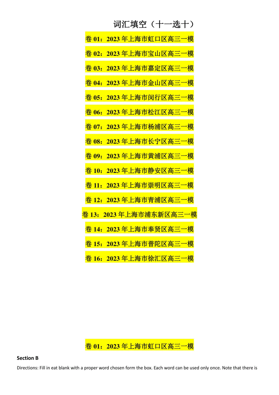 2024年上海市16区高三英语高考一模试卷分类汇编：词汇填空（十一选十）含详解_第1页