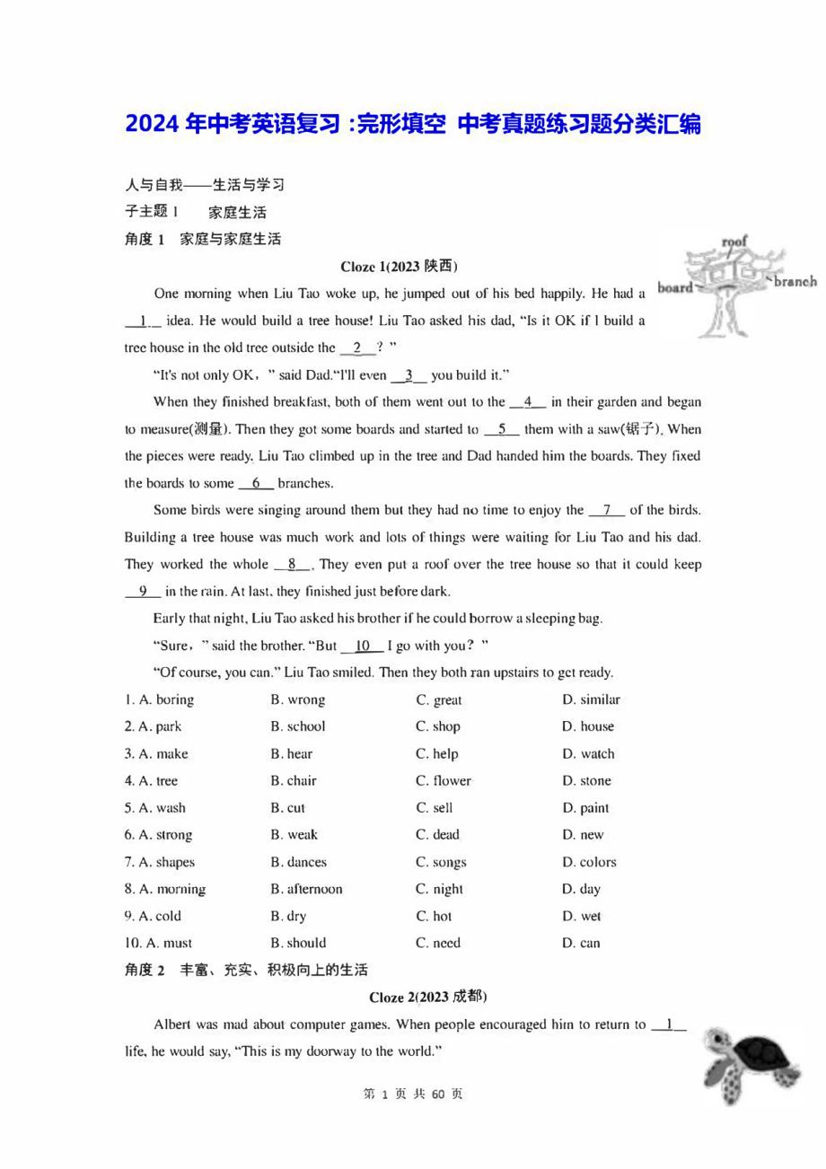 2024年中考英语复习：完形填空 中考真题练习题分类汇编（含答案解析）_第1页