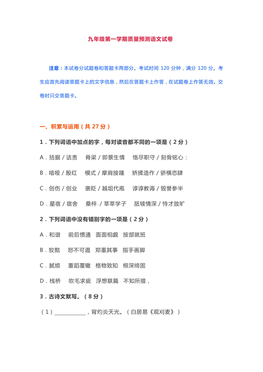 2023年九年级语文上册期末测试卷二及参考答案_第1页