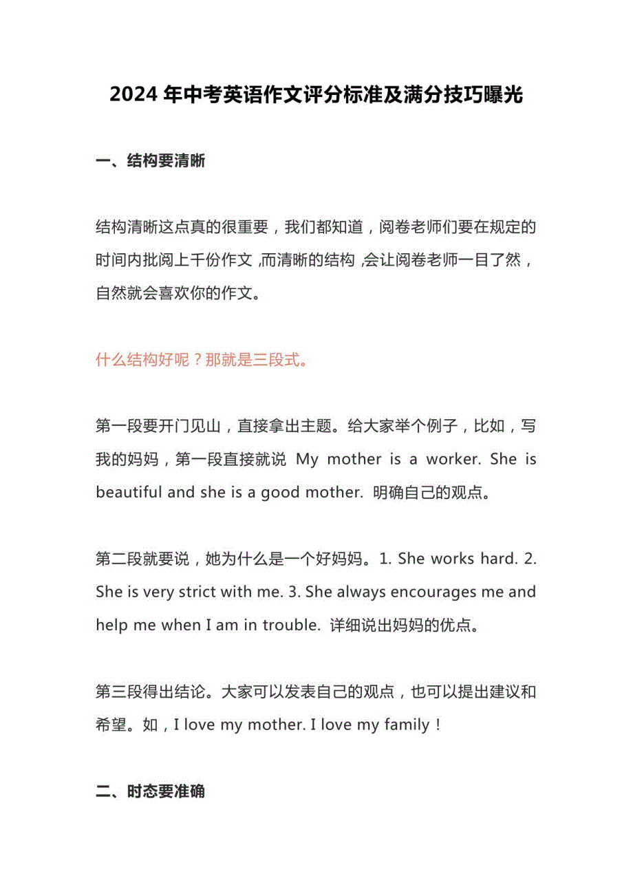 2024年中考英语作文评分标准及满分技巧_第1页