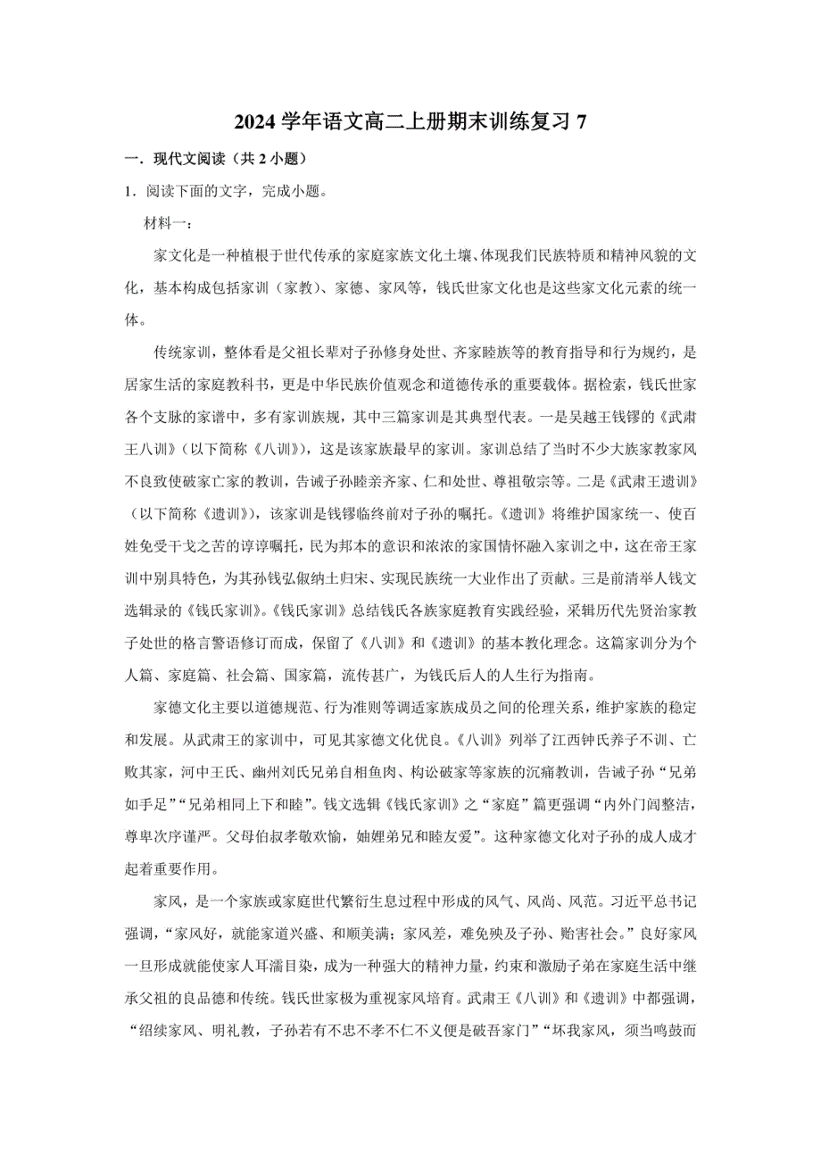 2024学年语文高二年级上册册期末训练复习7_第1页