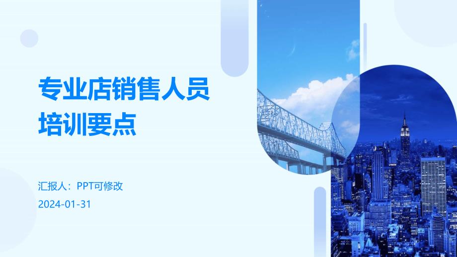 专业店销售人员培训要点_第1页