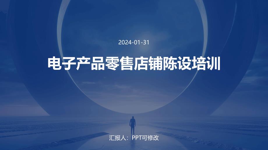 电子产品零售店铺陈设培训_第1页