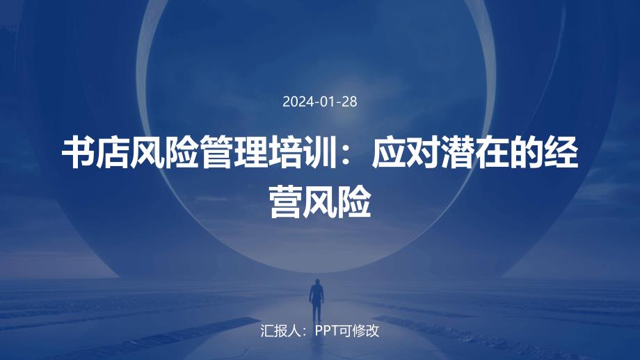书店风险管理培训：应对潜在的经营风险_第1页