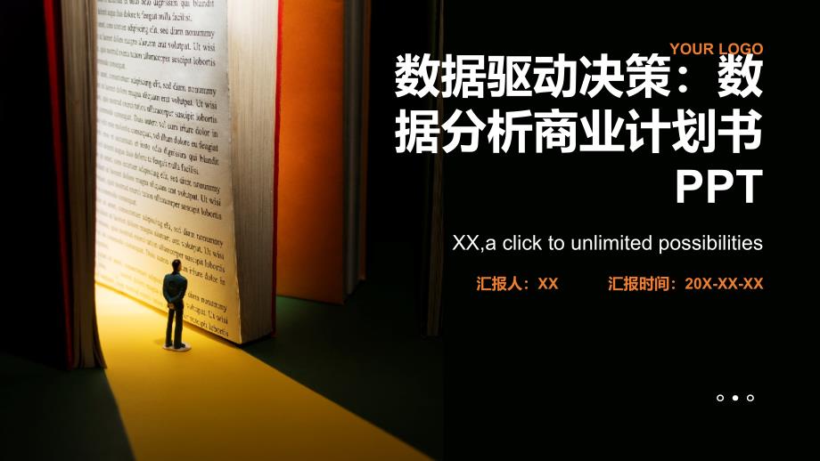 数据驱动决策：数据分析商业计划书_第1页