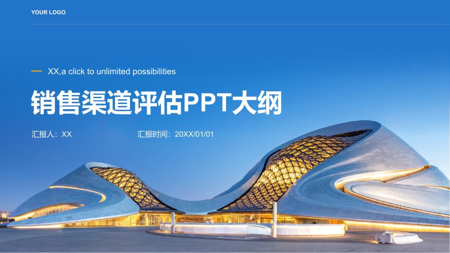 市场调研：销售渠道评估_第1页