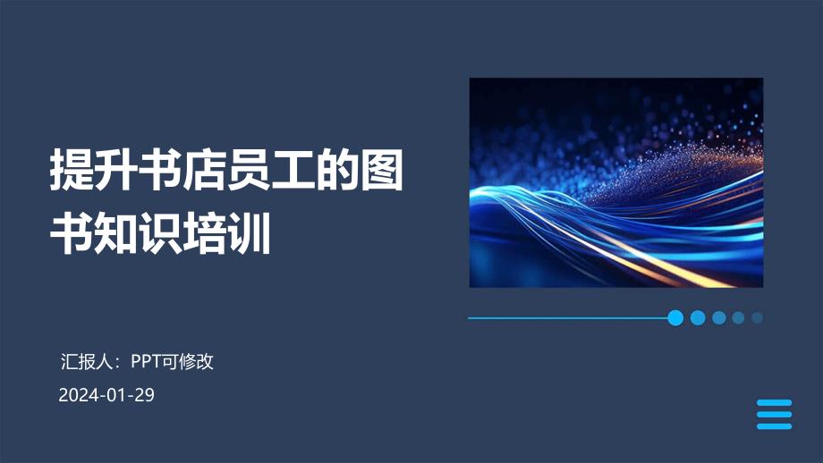 提升书店员工的图书知识培训_第1页