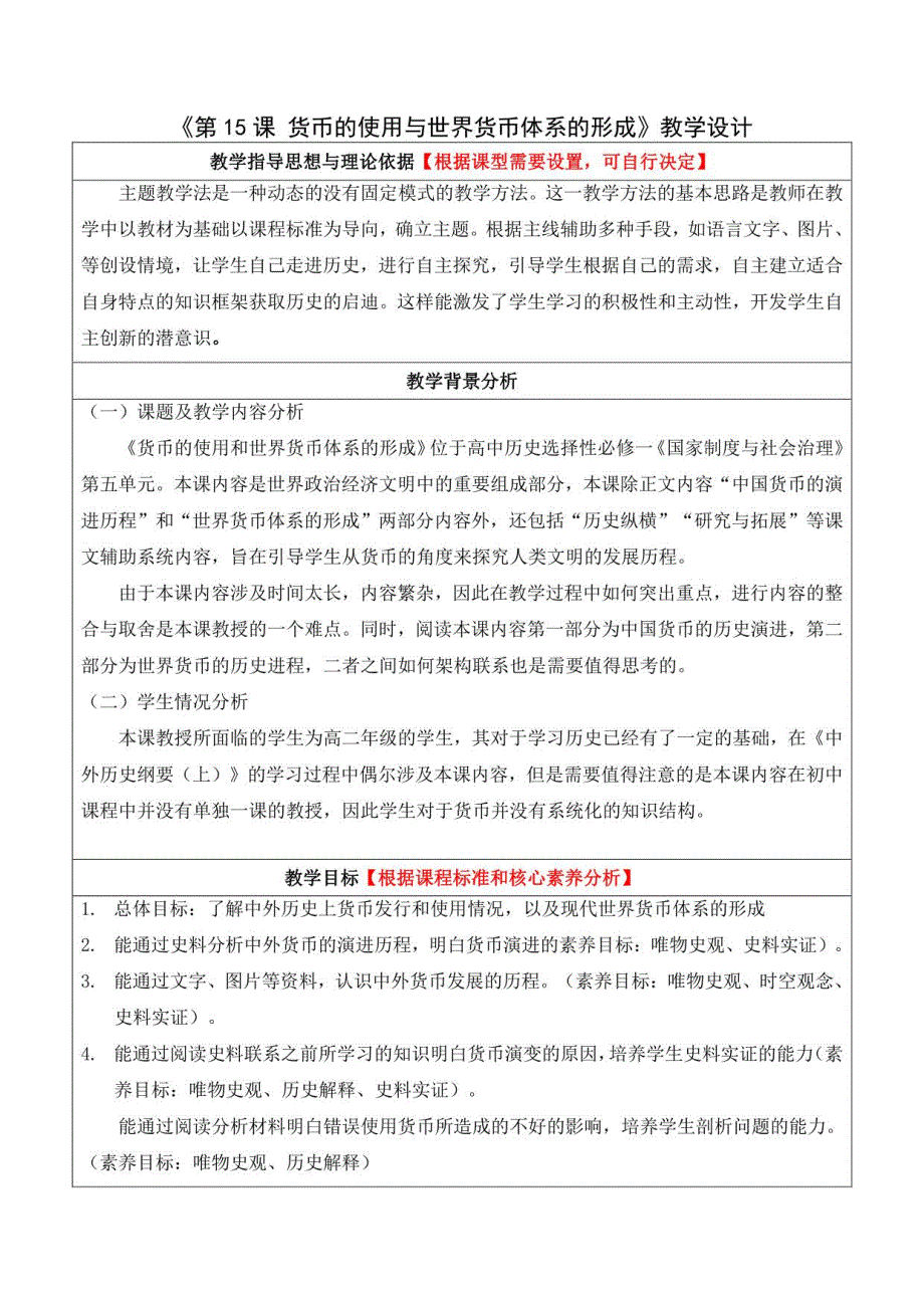 历史部编版高中选择性必修一（2019年新编）第五单元教案_第1页