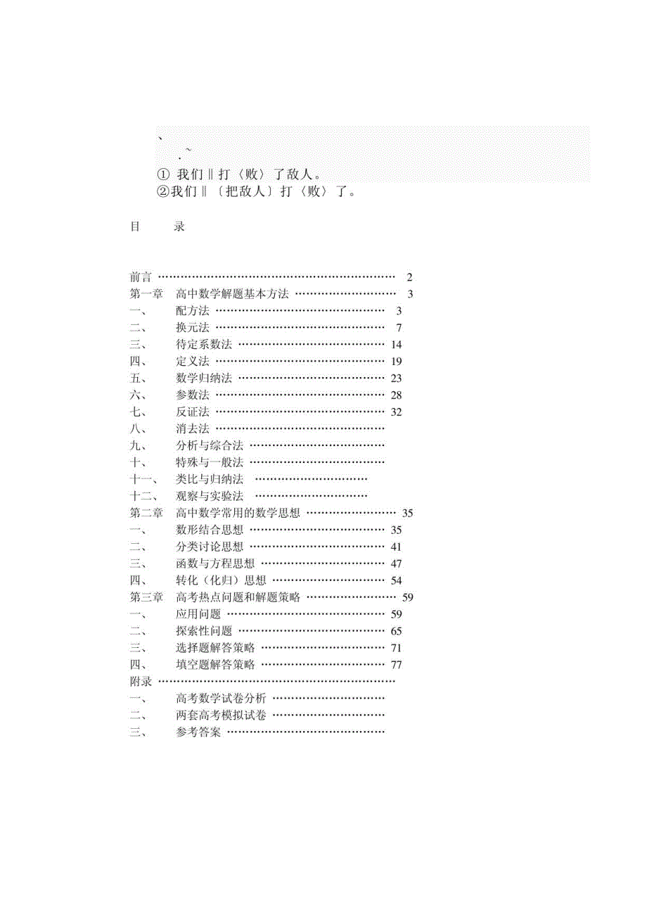 b-intpj高中数学解题思路及全部内容_第1页
