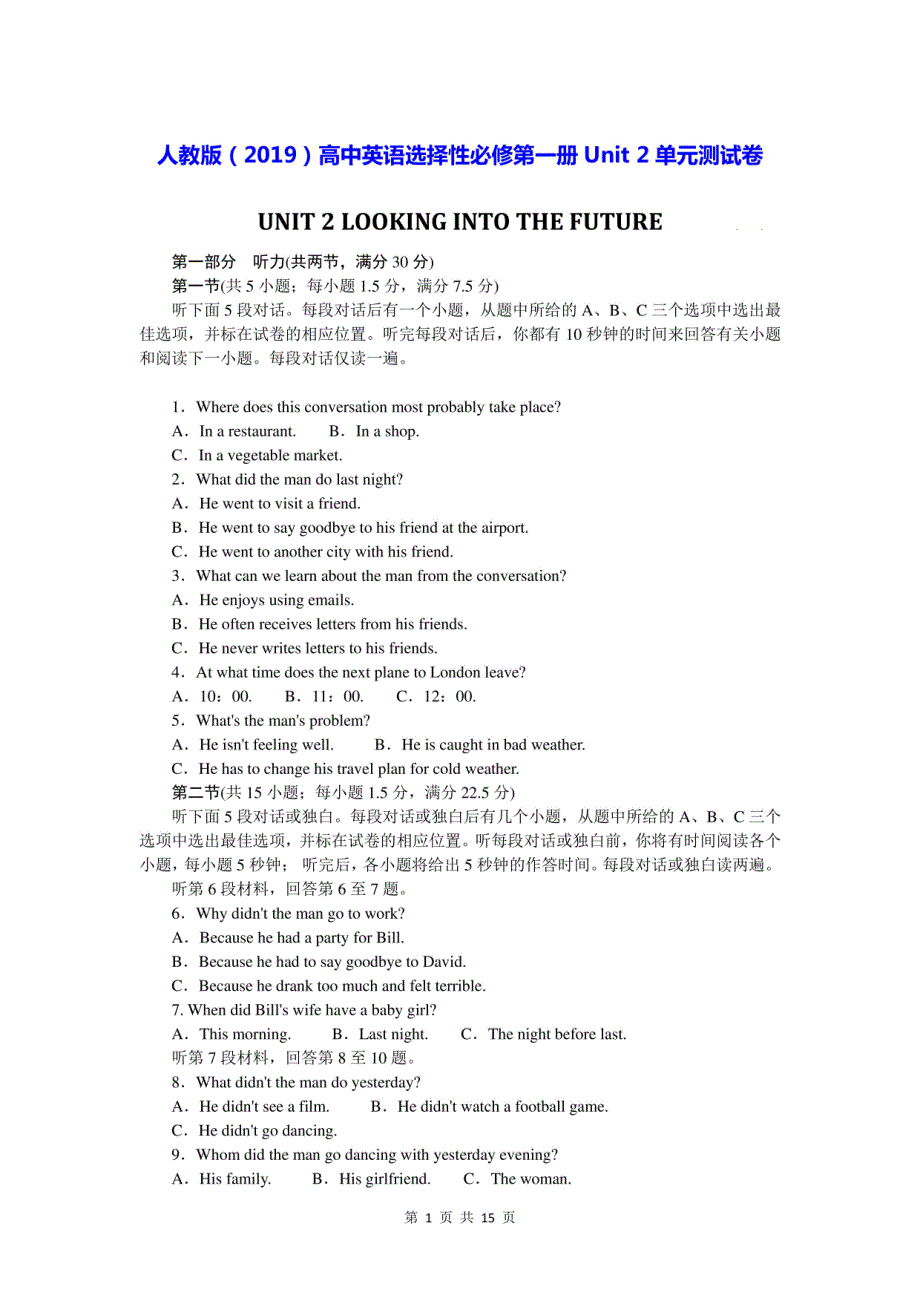 人教版（2019）高中英语选择性必修第一册Unit 2单元测试卷（含答案）_第1页