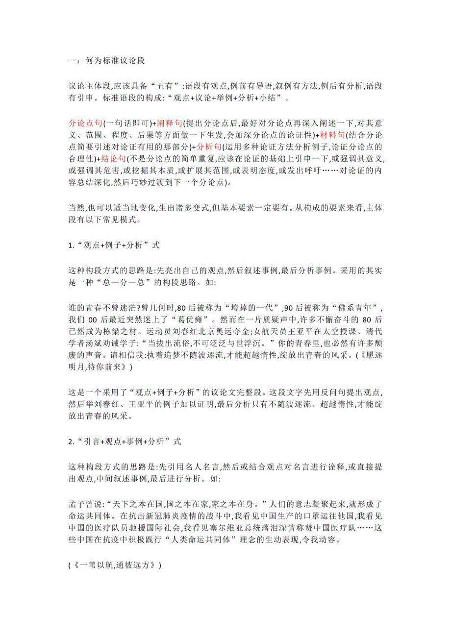 2024年高考作文复习：标准议论段的写法_第1页