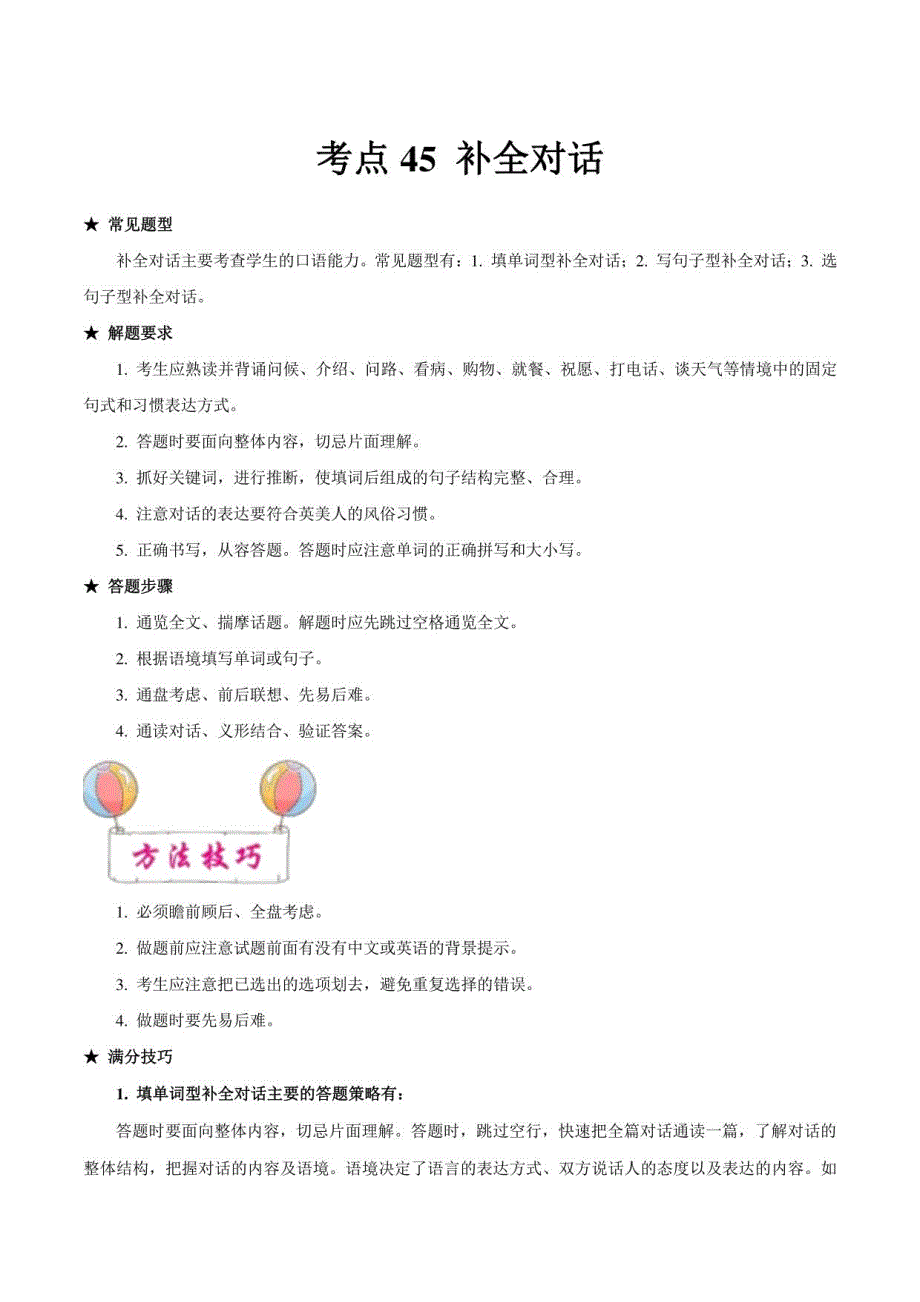 补全对话-2023年中考英语一轮复习_第1页
