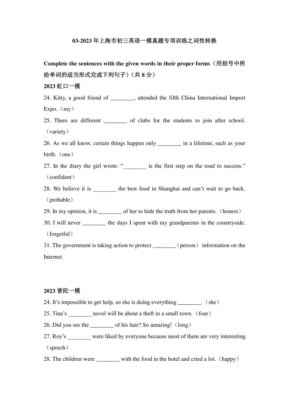 单词改写-2023年中考英语一模试题汇编（上海）（学生版）_第1页