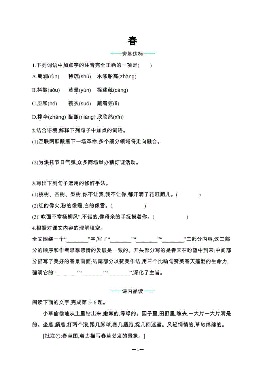 人教版2023初中语文七年级上册全册同步练习合集(含答案)_第1页