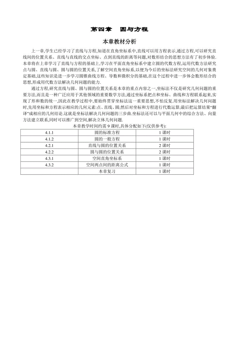 圆的方程 （人教版高中数学）_第1页