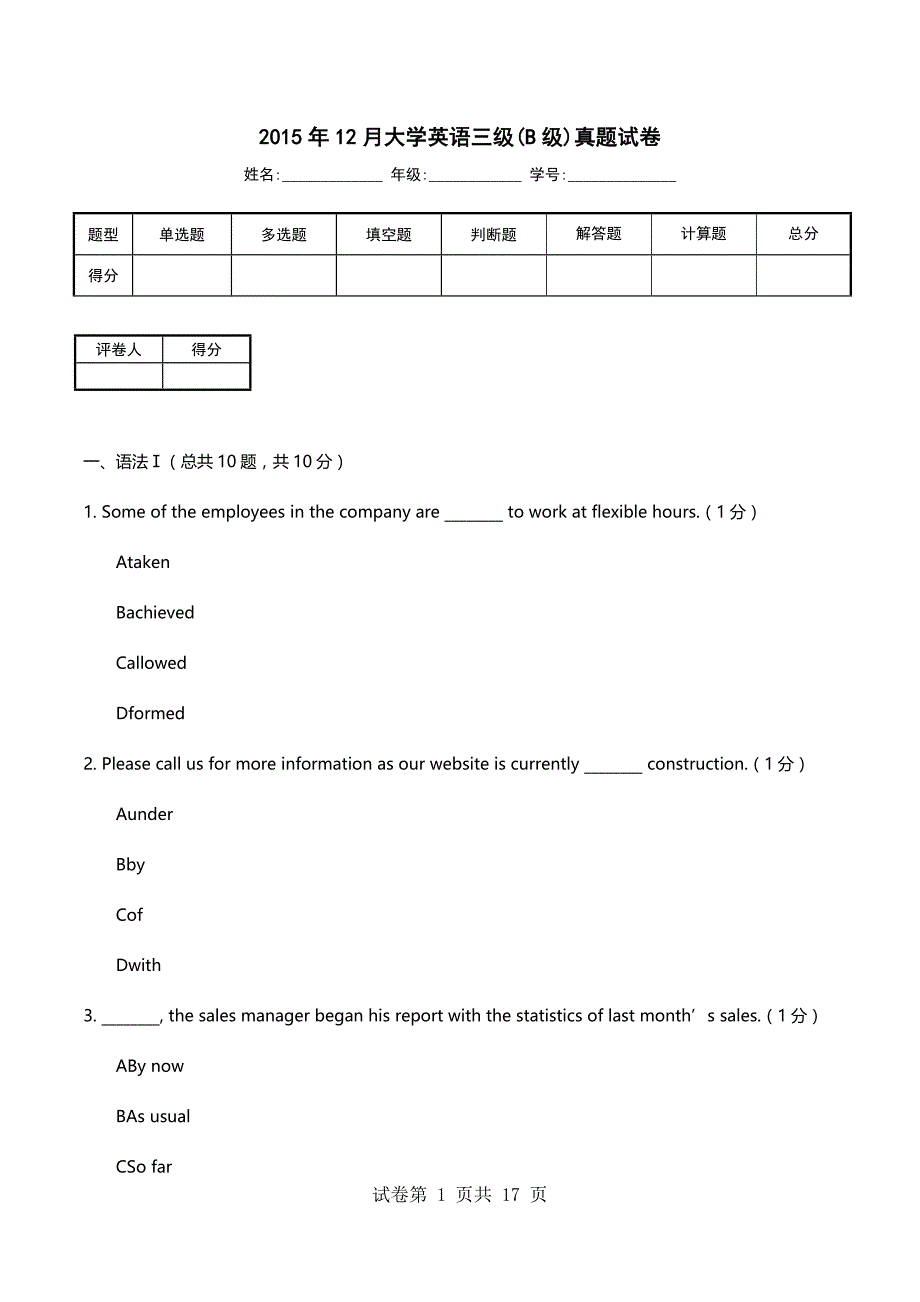 2015年12月大学英语三级(B级)真题试卷_第1页