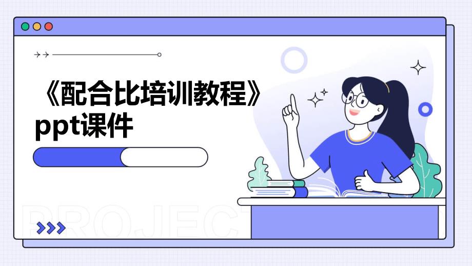 《配合比培训教程》课件_第1页