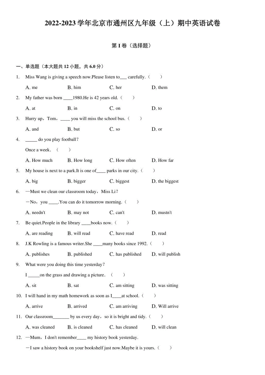 2022-2023学年北京市通州区九年级（上学期）期中考试英语试卷 含答案_第1页