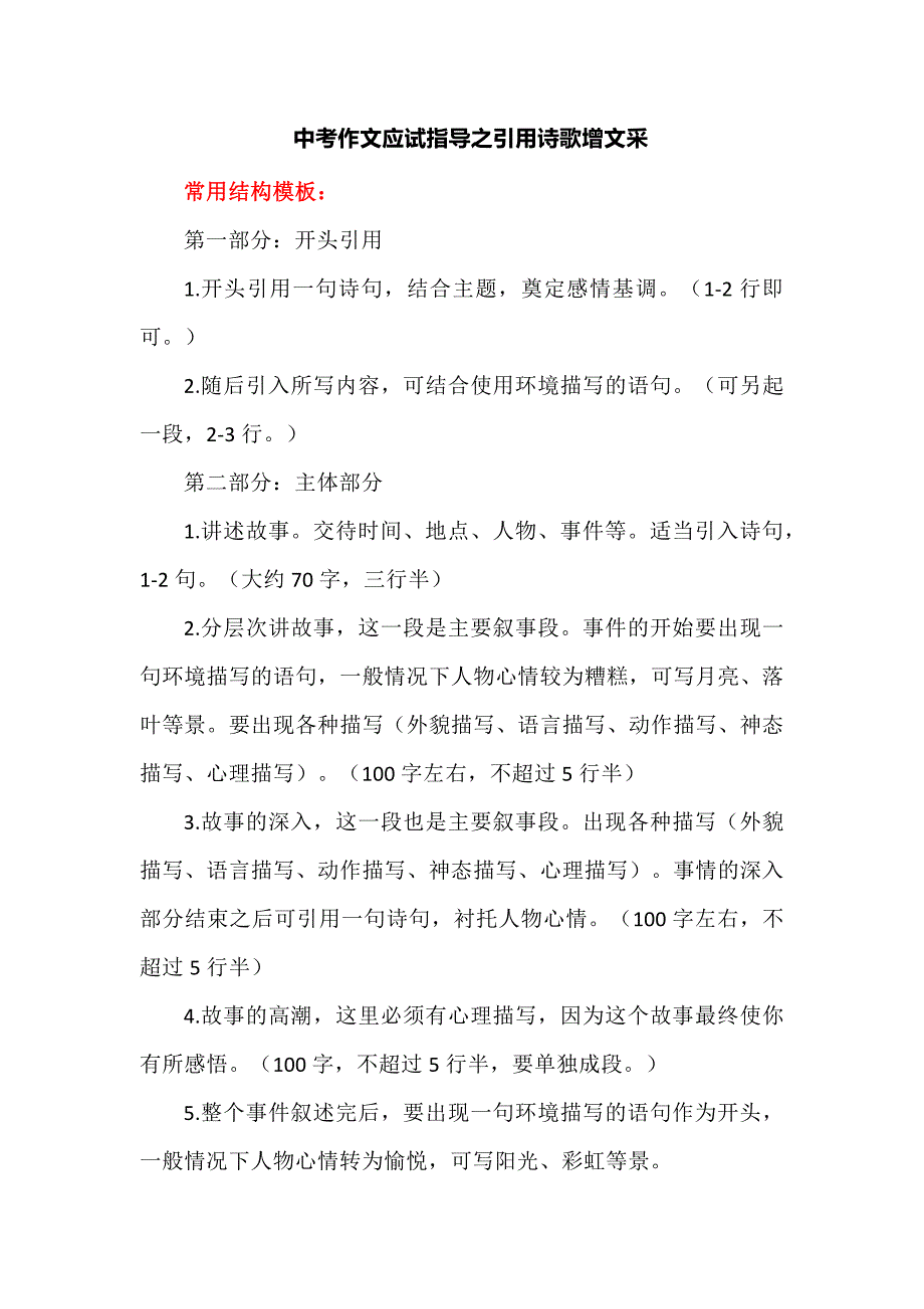 中考作文应试指导之引用诗歌增文采_第1页