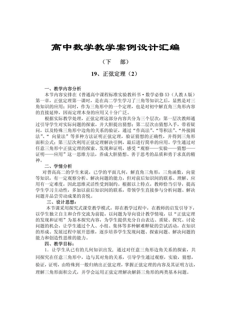 高中数学教学设计大赛教学案例设计汇编三_第1页