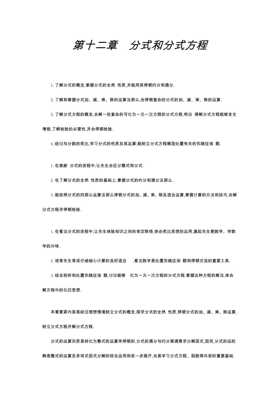 【冀教版】八年级上：第12章《分式和分式方程》全章教学案（含答案）_第1页