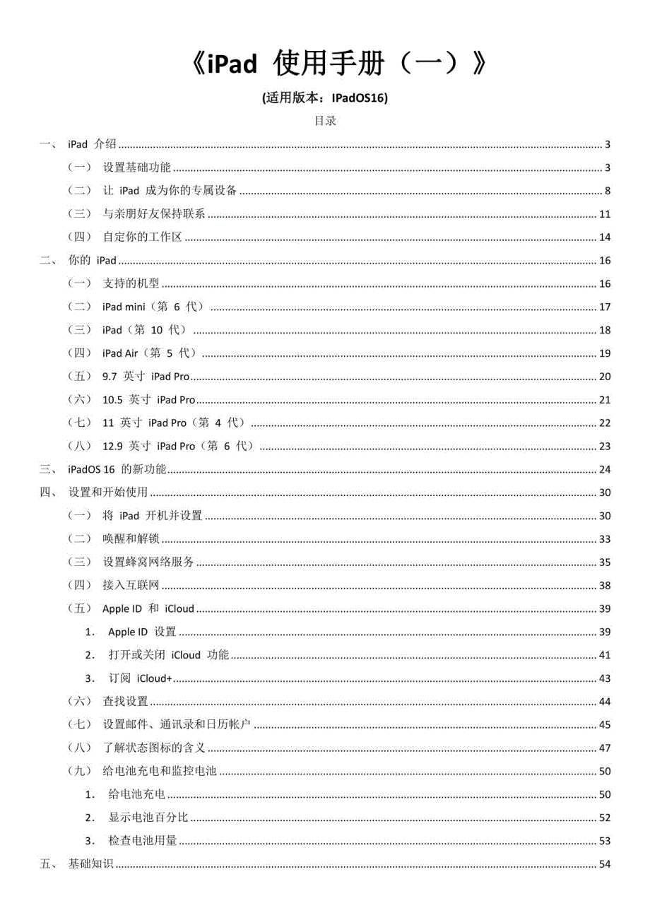 iPad使用手册中文（一）iPad介绍、基础设置、个性化等_第1页