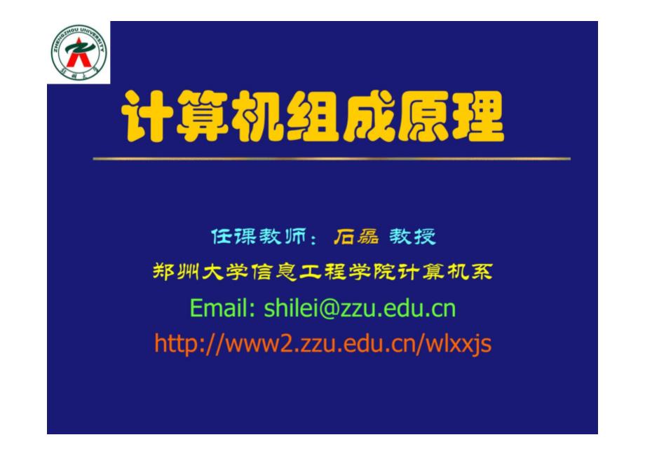[工学]计算机组成原理第三章白中英_第1页