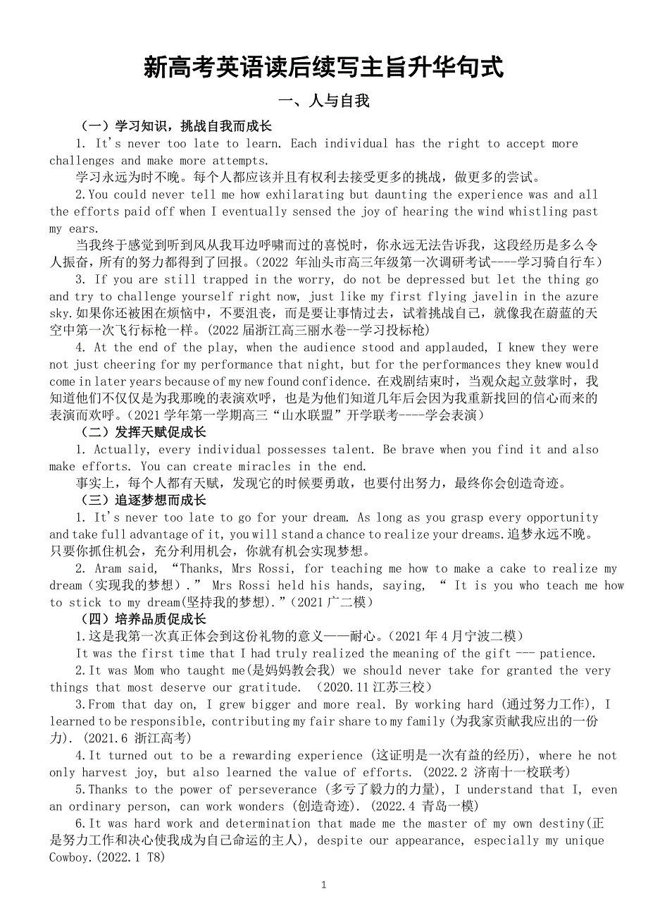 高中英语2024届新高考读后续写主旨升华句式（共八大主题）_第1页