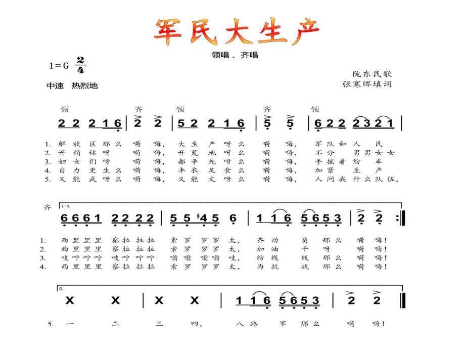 九年级音乐上册第2单元打支山歌过横排4花城版_第1页
