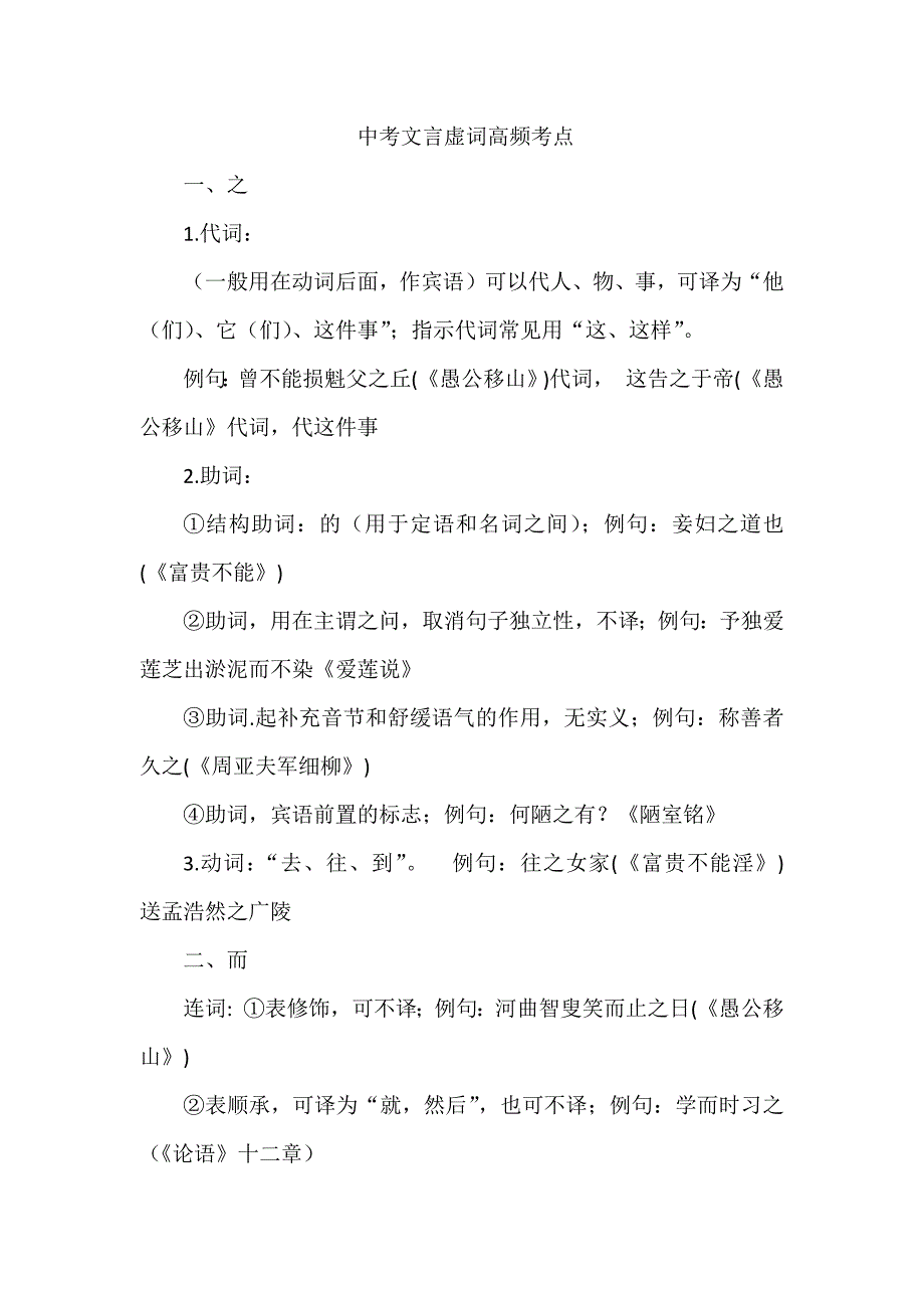 中考文言虚词高频考点_第1页